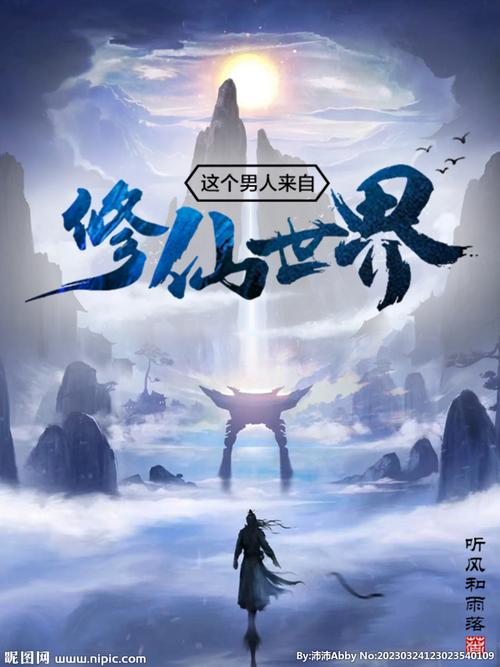 男频玄幻修仙小说封面